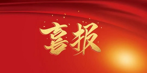 郑晓辉、一所系统布置室荣获上海市劳动模范、上海市模范集体表彰