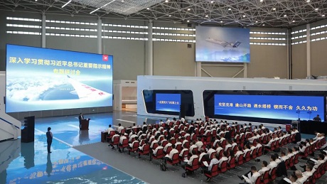 中国商飞举办深入学习贯彻习近平总书记重要指示精神专题研讨会
